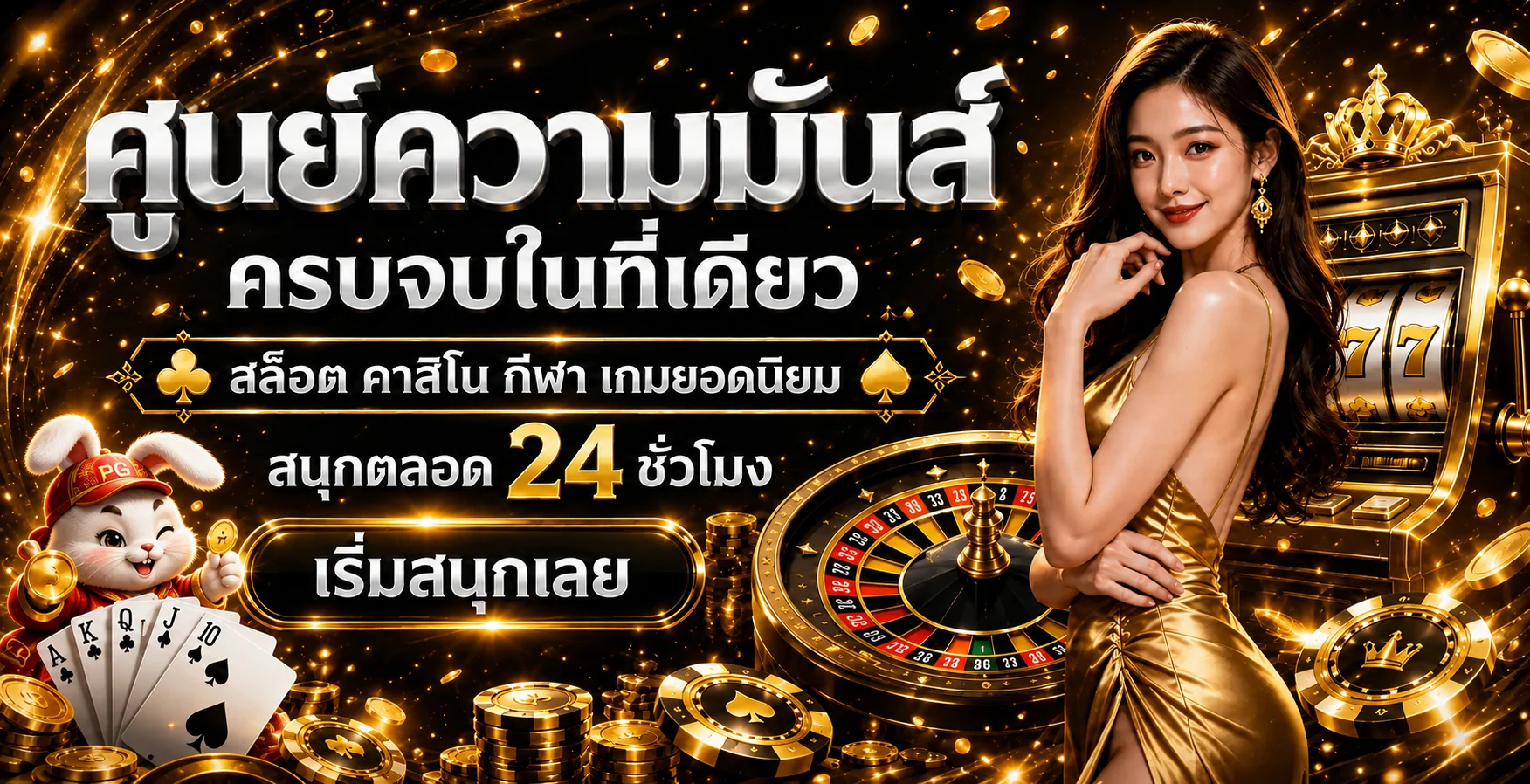 แบนเนอร์ศูนย์รวมเกมและข้อมูล winwan889